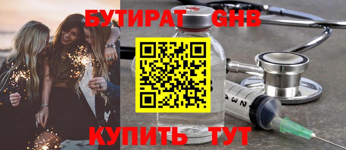 Бутират 1.4BDO Дзержинский