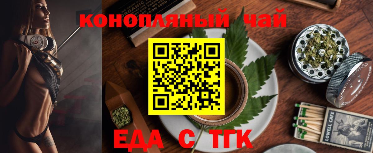 Еда ТГК конопля Дзержинский
