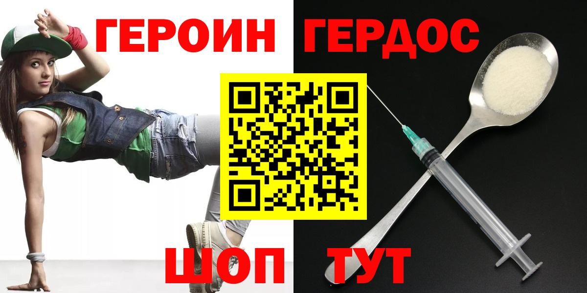 ГЕРОИН  ГЕРОИН VHQ  Вход с VPN  Дзержинский 