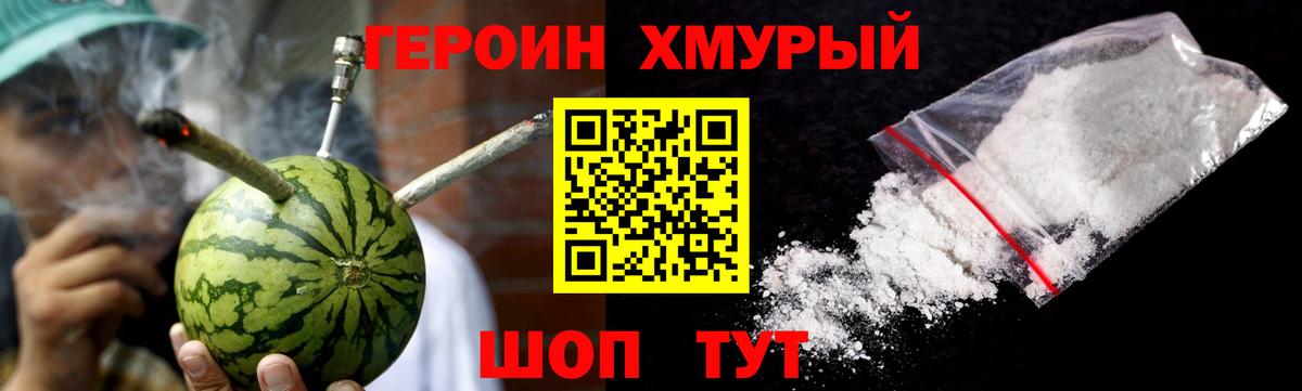 ГЕРОИН белый Дзержинский