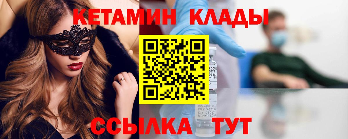 Дзержинский  Кетамин VHQ  Вход с VPN 