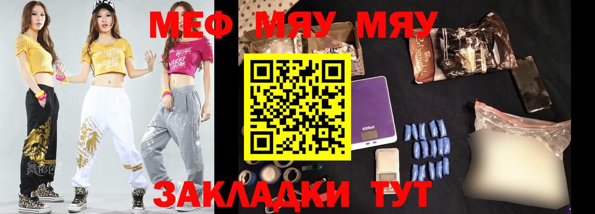 где купить наркоту  МЕФ  Вход с VPN  МЯУ-МЯУ VHQ  МЕФ mephedrone  Дзержинский 